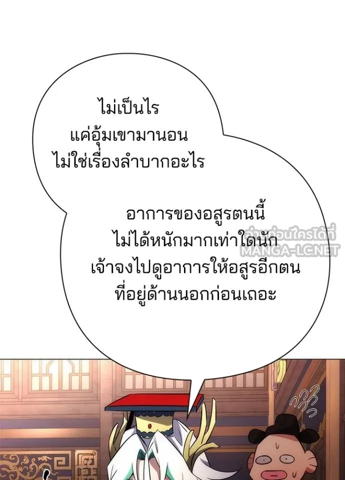 Night of the Ogre ตอนที่ 57 แปลไทย