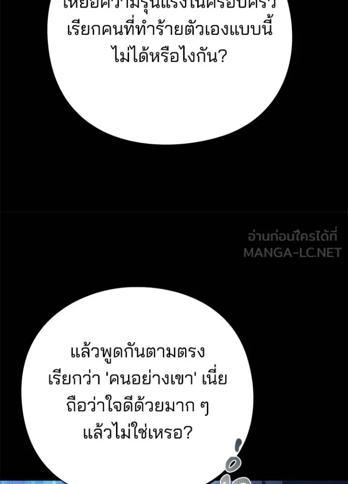 Night of the Ogre ตอนที่ 57 แปลไทย