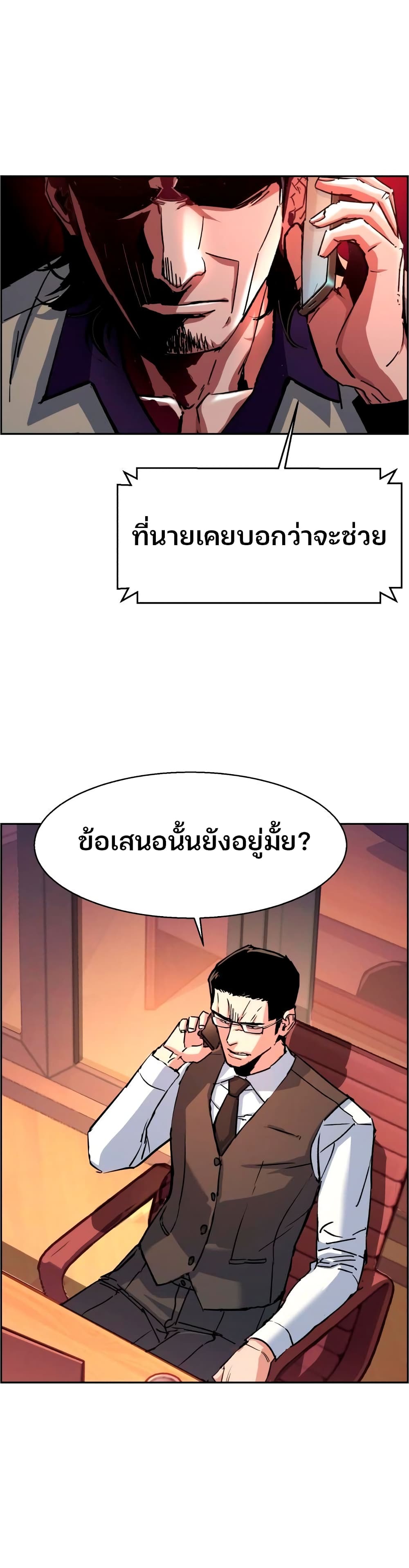 Mercenary Enrollment พี่ชายบอดี้การ์ด ตอนที่ 92 แปลไทย