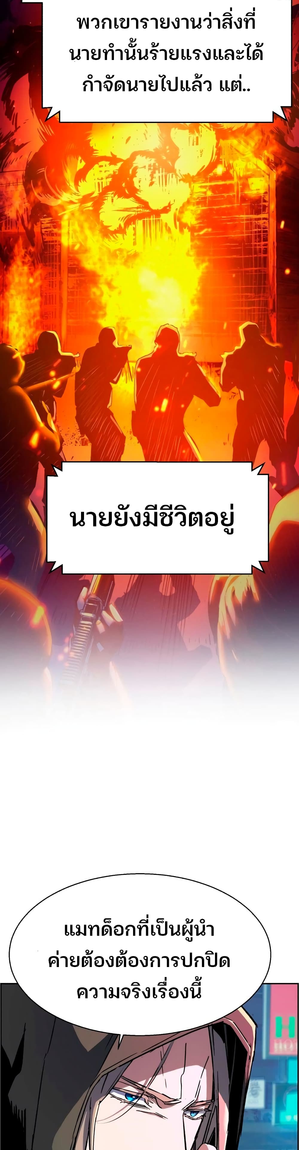 Mercenary Enrollment พี่ชายบอดี้การ์ด ตอนที่ 92 แปลไทย