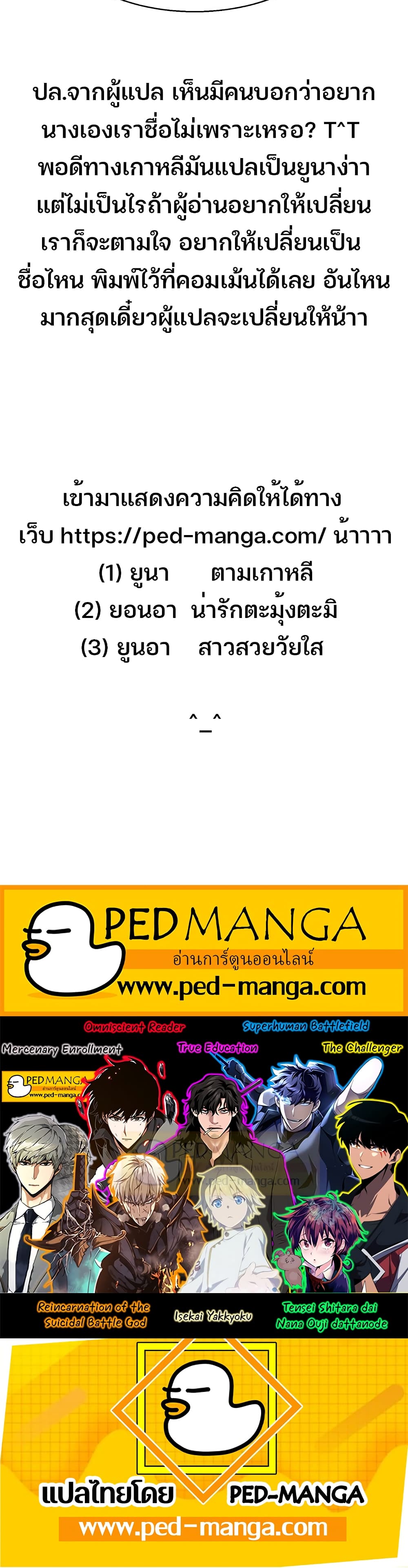 Mercenary Enrollment พี่ชายบอดี้การ์ด ตอนที่ 92 แปลไทย