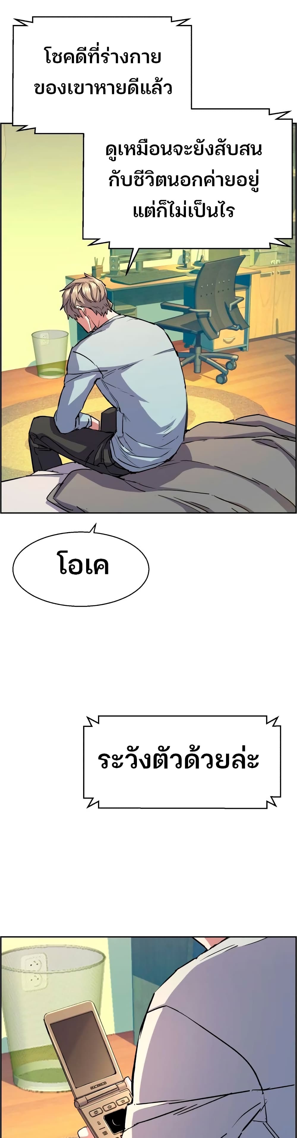 Mercenary Enrollment พี่ชายบอดี้การ์ด ตอนที่ 92 แปลไทย