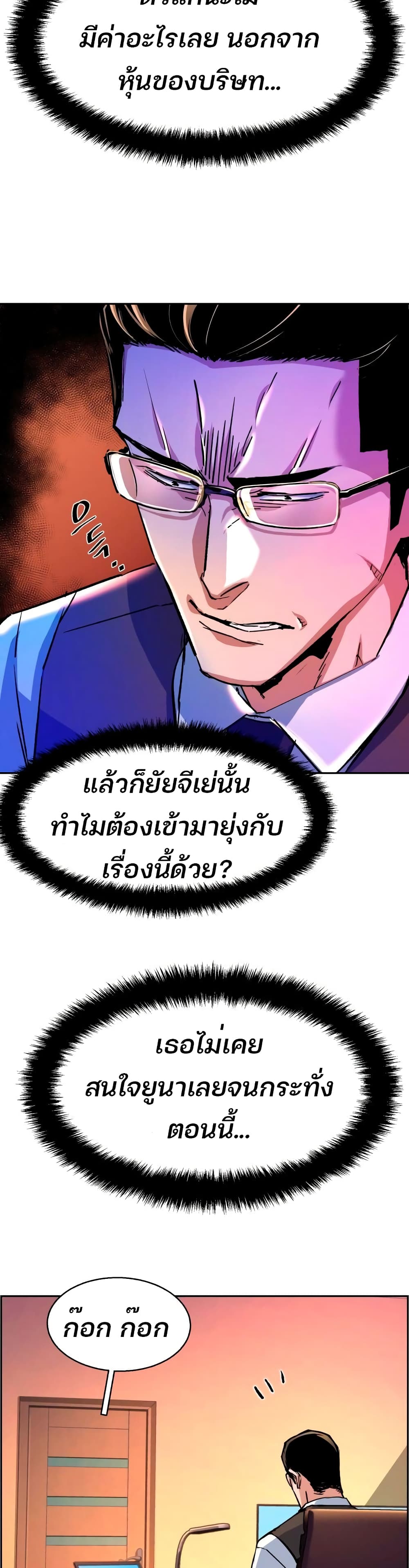 Mercenary Enrollment พี่ชายบอดี้การ์ด ตอนที่ 92 แปลไทย