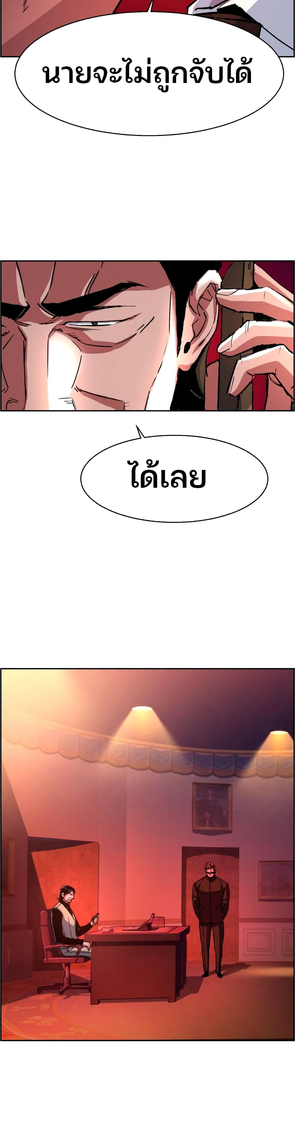 Mercenary Enrollment พี่ชายบอดี้การ์ด ตอนที่ 92 แปลไทย