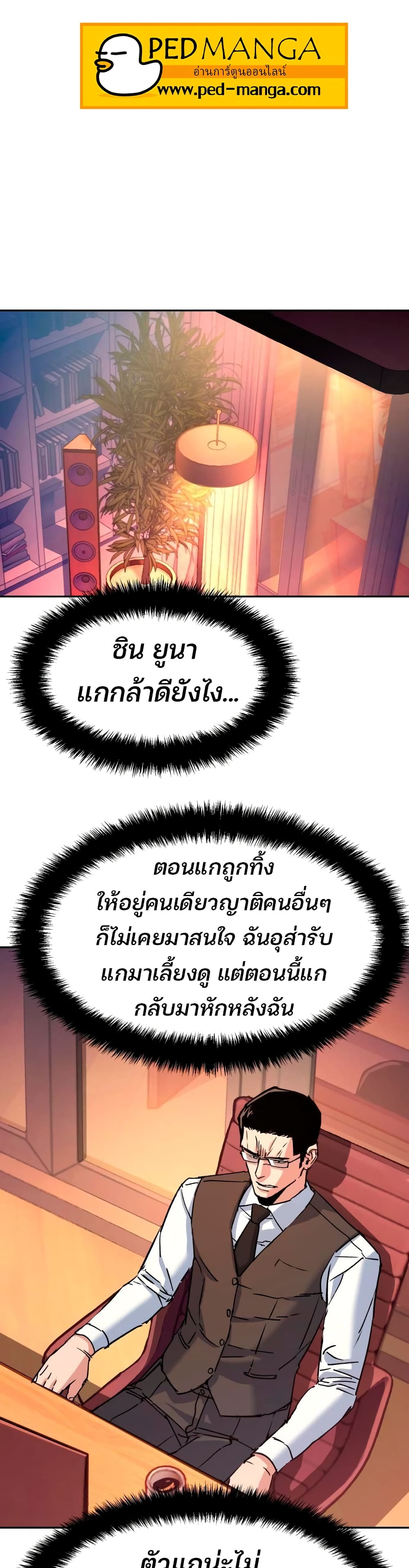 Mercenary Enrollment พี่ชายบอดี้การ์ด ตอนที่ 92 แปลไทย