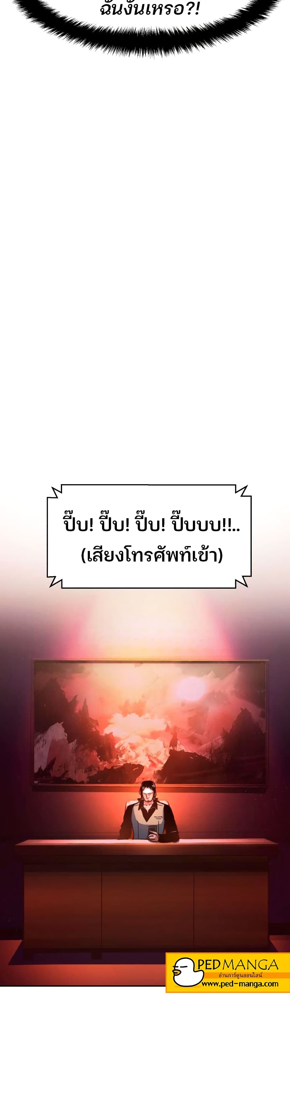 Mercenary Enrollment พี่ชายบอดี้การ์ด ตอนที่ 92 แปลไทย