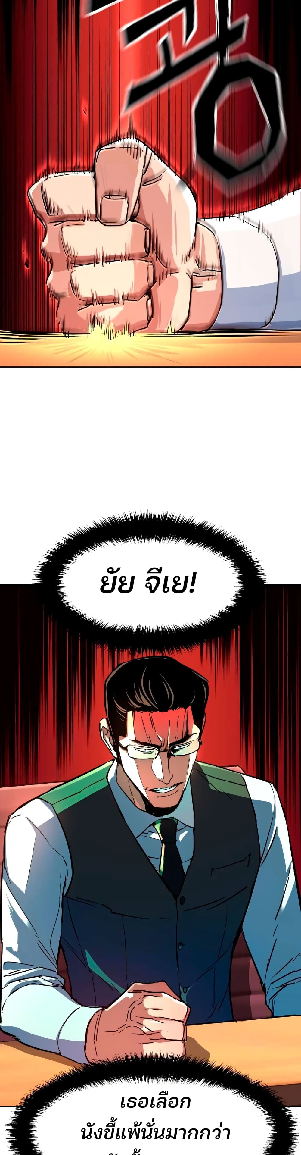 Mercenary Enrollment พี่ชายบอดี้การ์ด ตอนที่ 92 แปลไทย