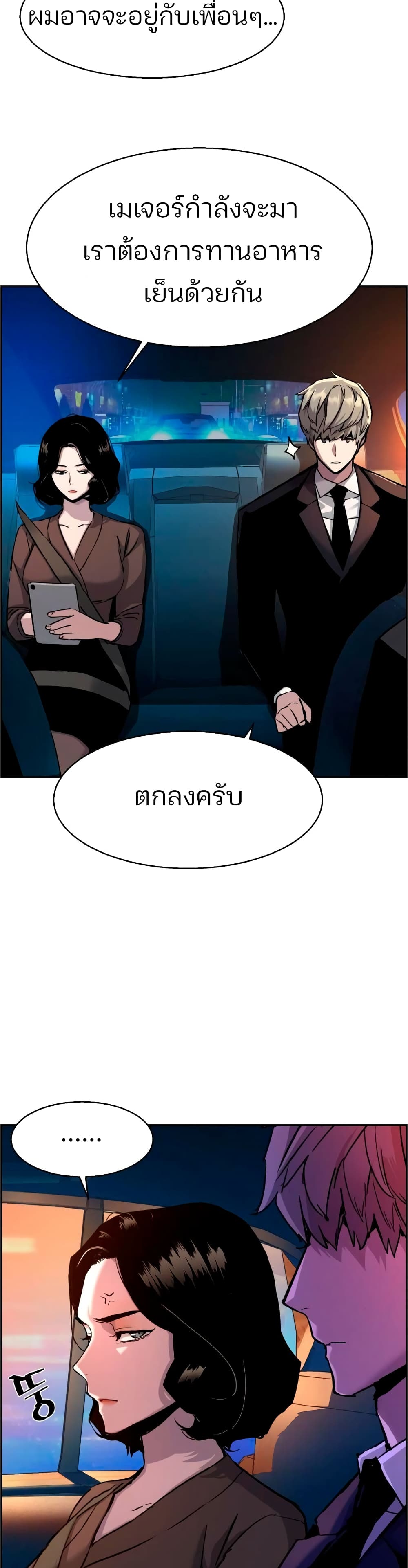Mercenary Enrollment พี่ชายบอดี้การ์ด ตอนที่ 92 แปลไทย