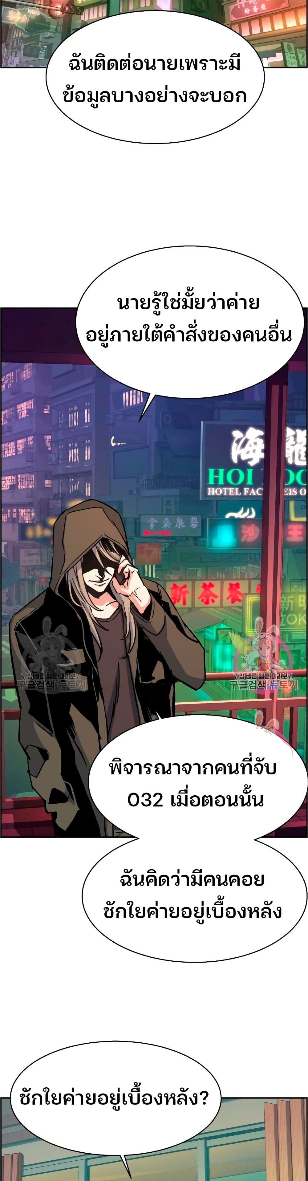 Mercenary Enrollment พี่ชายบอดี้การ์ด ตอนที่ 92 แปลไทย