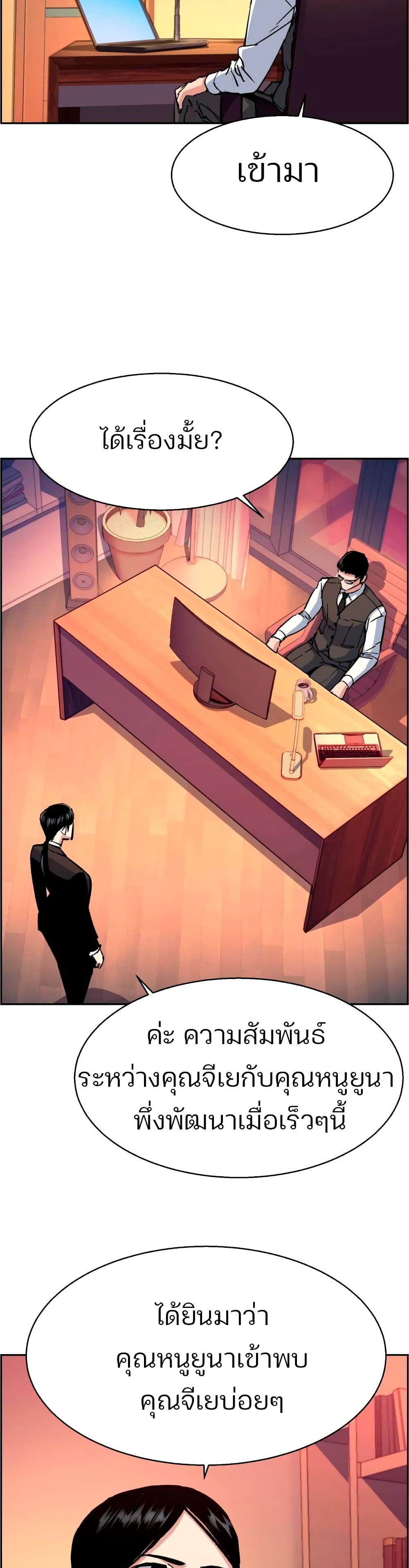 Mercenary Enrollment พี่ชายบอดี้การ์ด ตอนที่ 92 แปลไทย