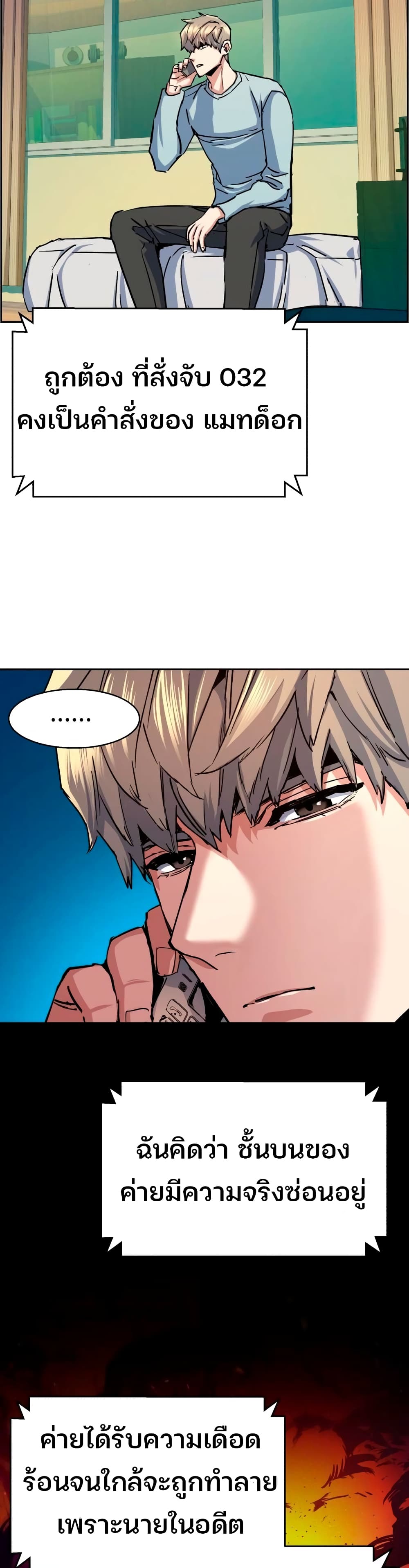 Mercenary Enrollment พี่ชายบอดี้การ์ด ตอนที่ 92 แปลไทย