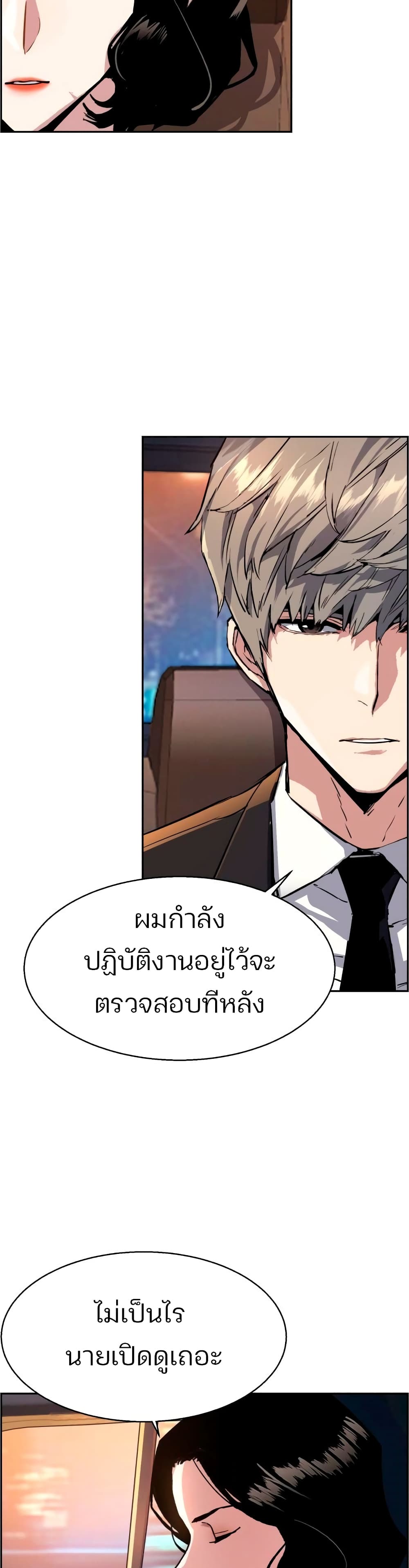 Mercenary Enrollment พี่ชายบอดี้การ์ด ตอนที่ 92 แปลไทย