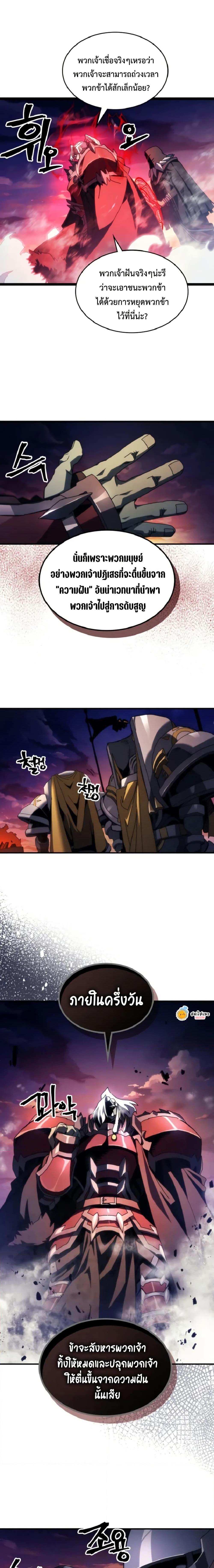 Mr Devourer Please Act Like a Final Boss ทำตัวให้สมกับเป็นมอนสเตอร์บอสหน่อยสิ คุณสวอลโลว์! ตอนที่ 75 แปลไทย