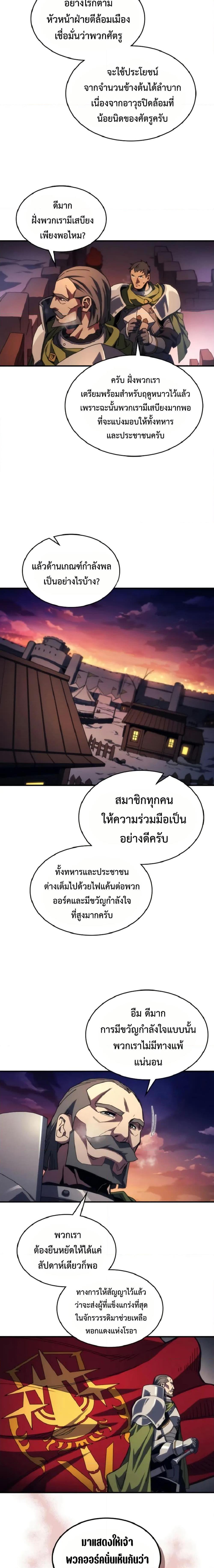 Mr Devourer Please Act Like a Final Boss ทำตัวให้สมกับเป็นมอนสเตอร์บอสหน่อยสิ คุณสวอลโลว์! ตอนที่ 75 แปลไทย