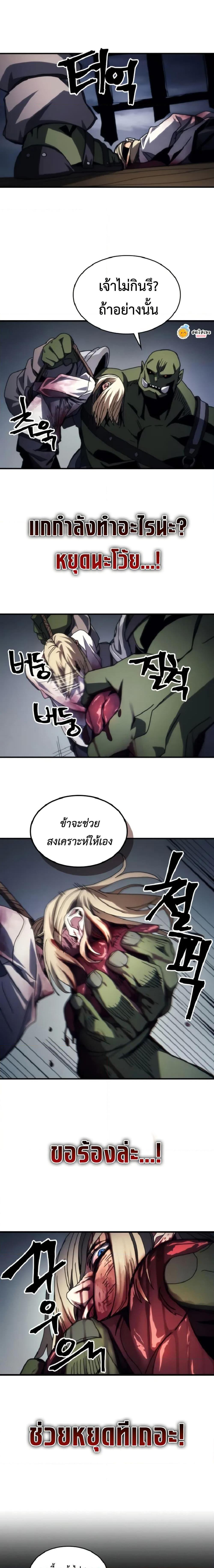 Mr Devourer Please Act Like a Final Boss ทำตัวให้สมกับเป็นมอนสเตอร์บอสหน่อยสิ คุณสวอลโลว์! ตอนที่ 75 แปลไทย