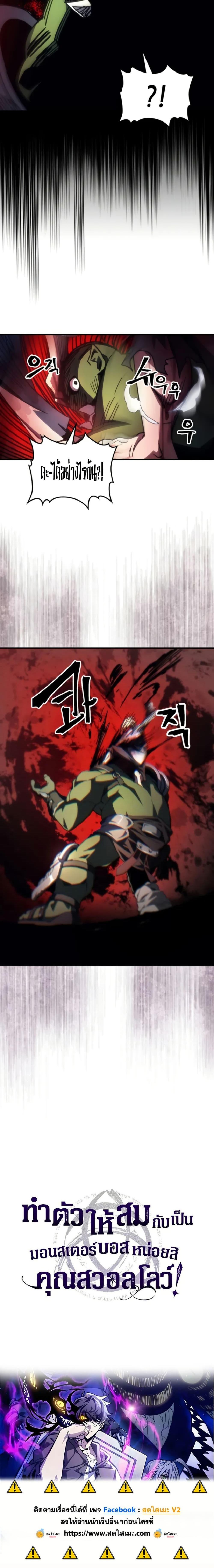 Mr Devourer Please Act Like a Final Boss ทำตัวให้สมกับเป็นมอนสเตอร์บอสหน่อยสิ คุณสวอลโลว์! ตอนที่ 75 แปลไทย