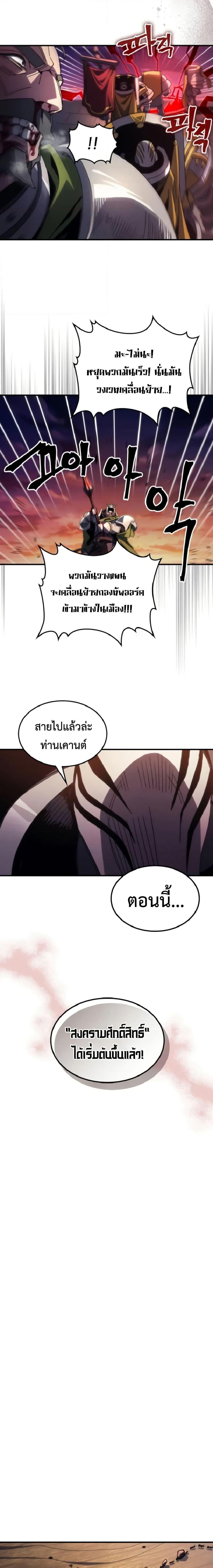 Mr Devourer Please Act Like a Final Boss ทำตัวให้สมกับเป็นมอนสเตอร์บอสหน่อยสิ คุณสวอลโลว์! ตอนที่ 75 แปลไทย