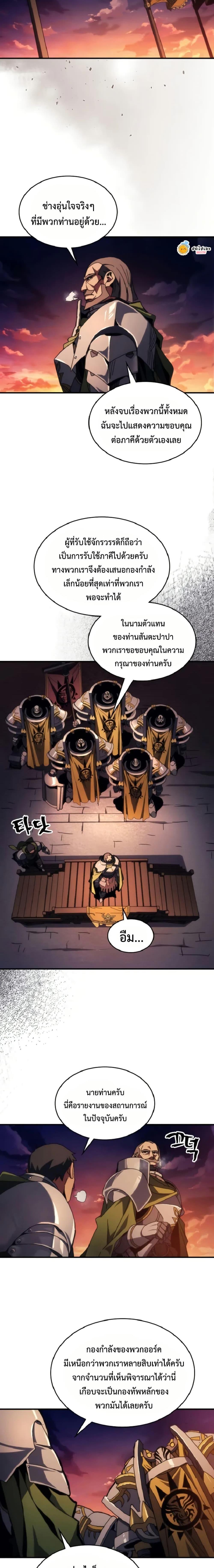 Mr Devourer Please Act Like a Final Boss ทำตัวให้สมกับเป็นมอนสเตอร์บอสหน่อยสิ คุณสวอลโลว์! ตอนที่ 75 แปลไทย