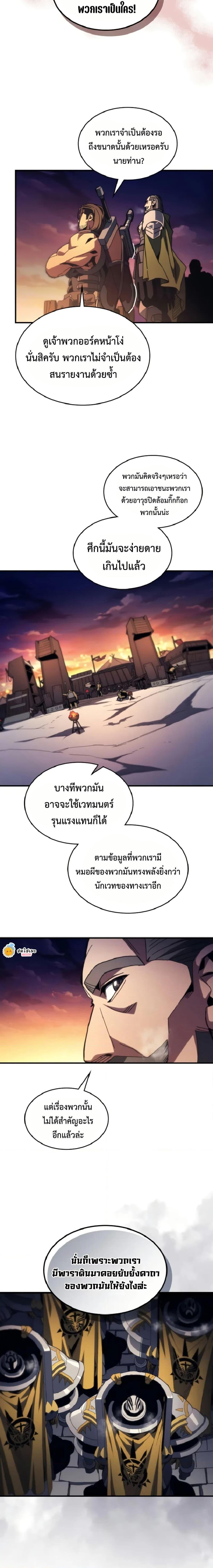 Mr Devourer Please Act Like a Final Boss ทำตัวให้สมกับเป็นมอนสเตอร์บอสหน่อยสิ คุณสวอลโลว์! ตอนที่ 75 แปลไทย