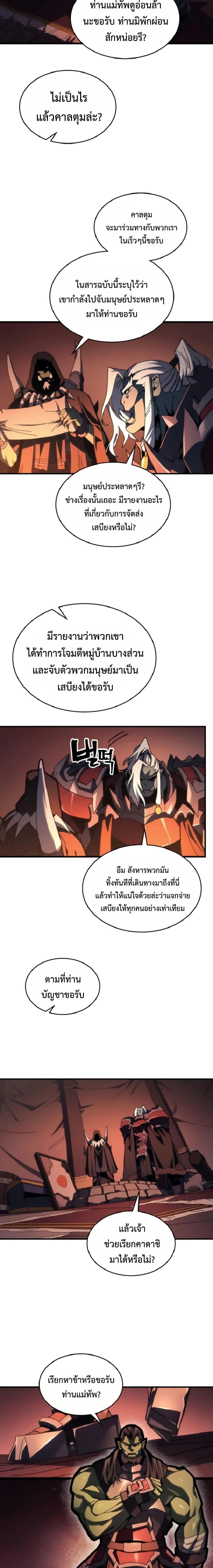 Mr Devourer Please Act Like a Final Boss ทำตัวให้สมกับเป็นมอนสเตอร์บอสหน่อยสิ คุณสวอลโลว์! ตอนที่ 75 แปลไทย