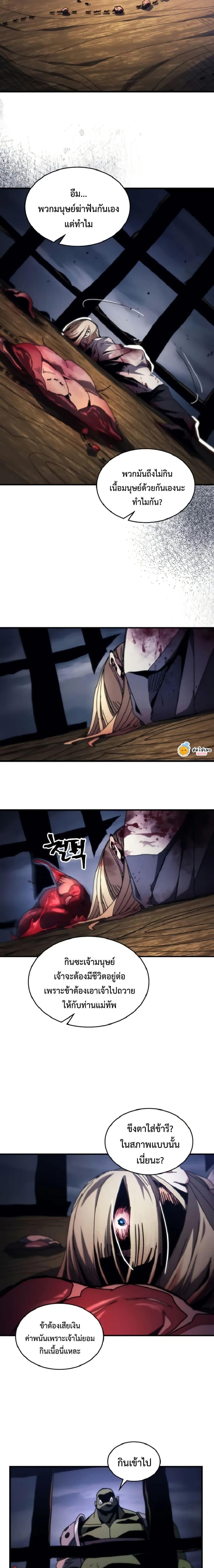 Mr Devourer Please Act Like a Final Boss ทำตัวให้สมกับเป็นมอนสเตอร์บอสหน่อยสิ คุณสวอลโลว์! ตอนที่ 75 แปลไทย
