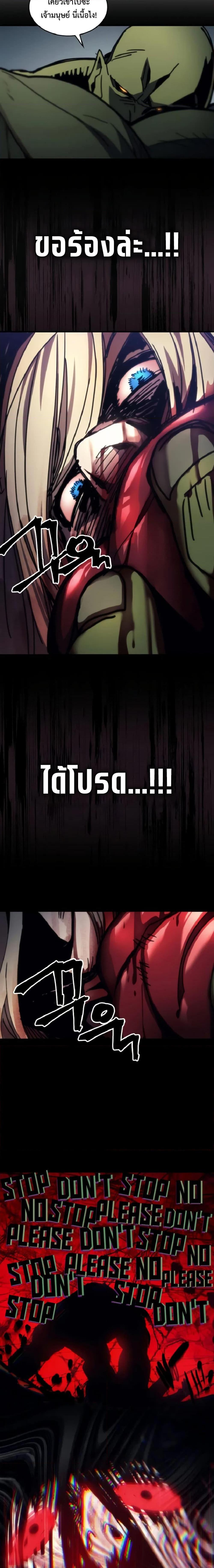 Mr Devourer Please Act Like a Final Boss ทำตัวให้สมกับเป็นมอนสเตอร์บอสหน่อยสิ คุณสวอลโลว์! ตอนที่ 75 แปลไทย