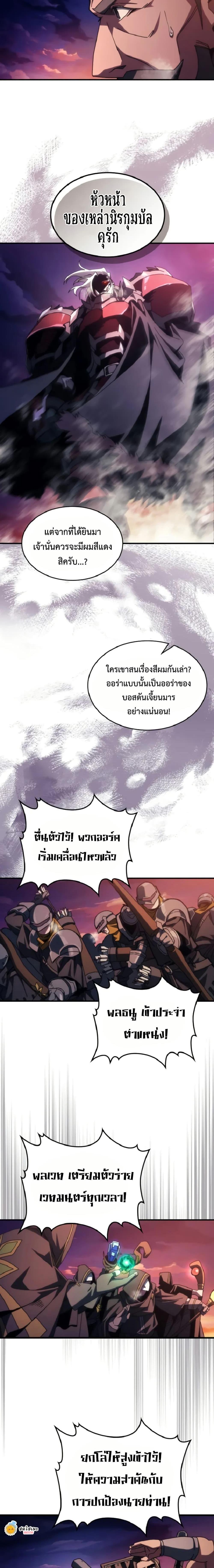 Mr Devourer Please Act Like a Final Boss ทำตัวให้สมกับเป็นมอนสเตอร์บอสหน่อยสิ คุณสวอลโลว์! ตอนที่ 75 แปลไทย