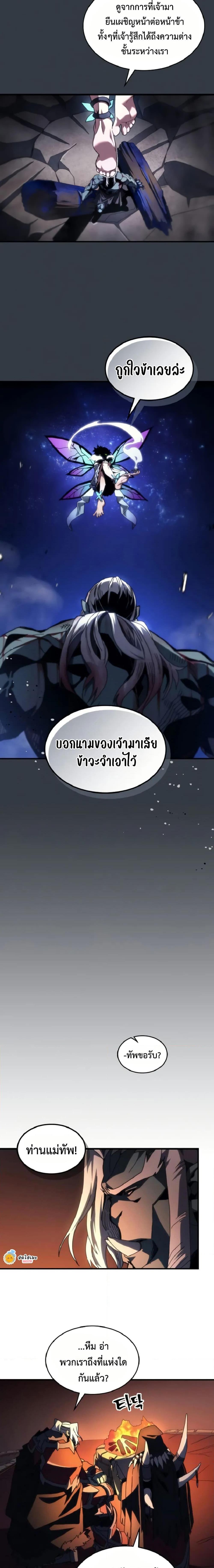 Mr Devourer Please Act Like a Final Boss ทำตัวให้สมกับเป็นมอนสเตอร์บอสหน่อยสิ คุณสวอลโลว์! ตอนที่ 75 แปลไทย