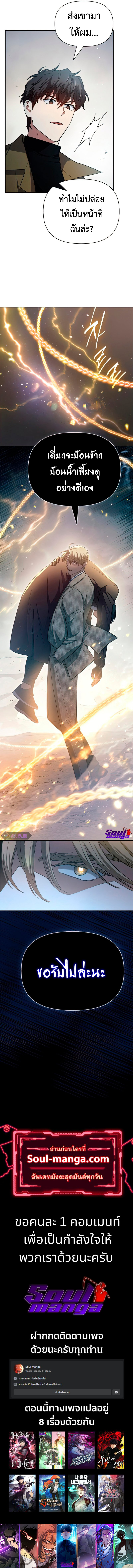 My S-Class Hunters (The S-Classes That I Raised) ตอนที่ 64 แปลไทย