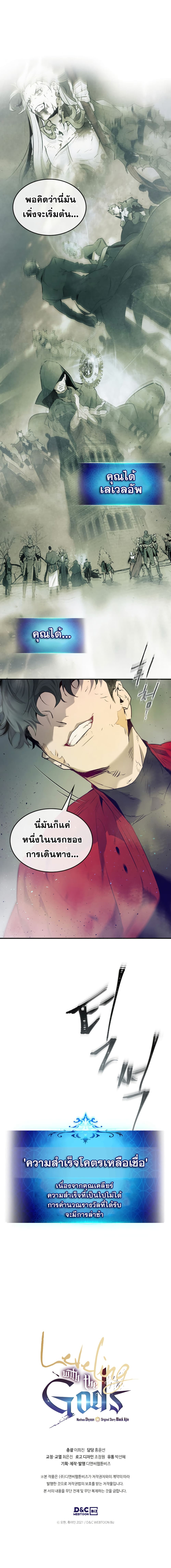 Leveling With the Gods ตอนที่ 14 แปลไทย