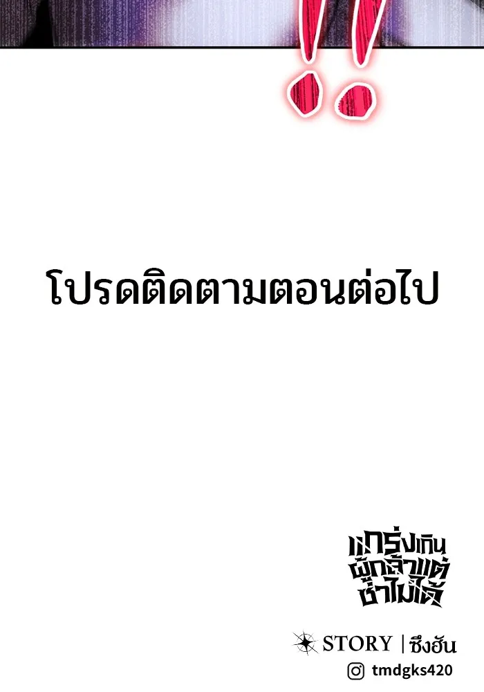 I was more overpowered than the hero, so I hid my power! แกร่งเกินผู้กล้า แต่ซ่าไม่ได้ ตอนที่ 57 แปลไทย