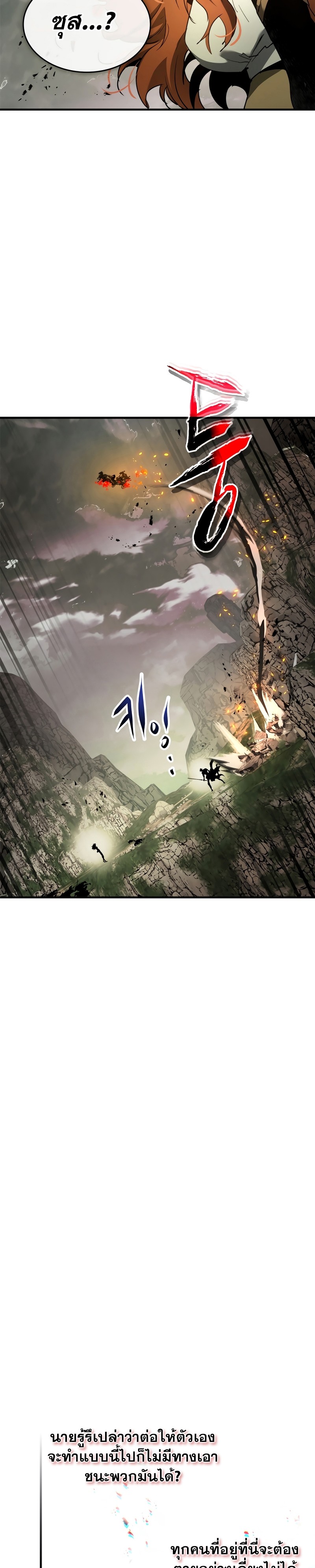 Leveling With the Gods ตอนที่ 118 แปลไทย