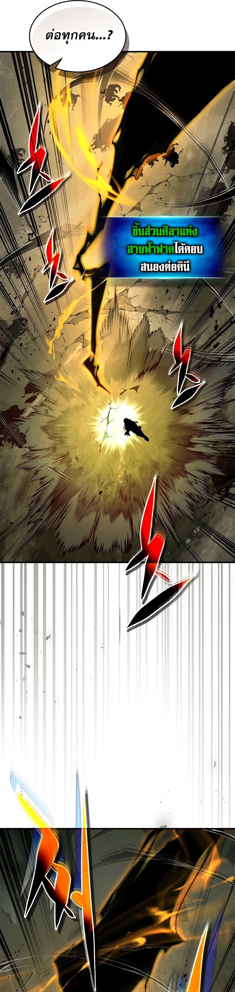 Leveling With the Gods ตอนที่ 118 แปลไทย