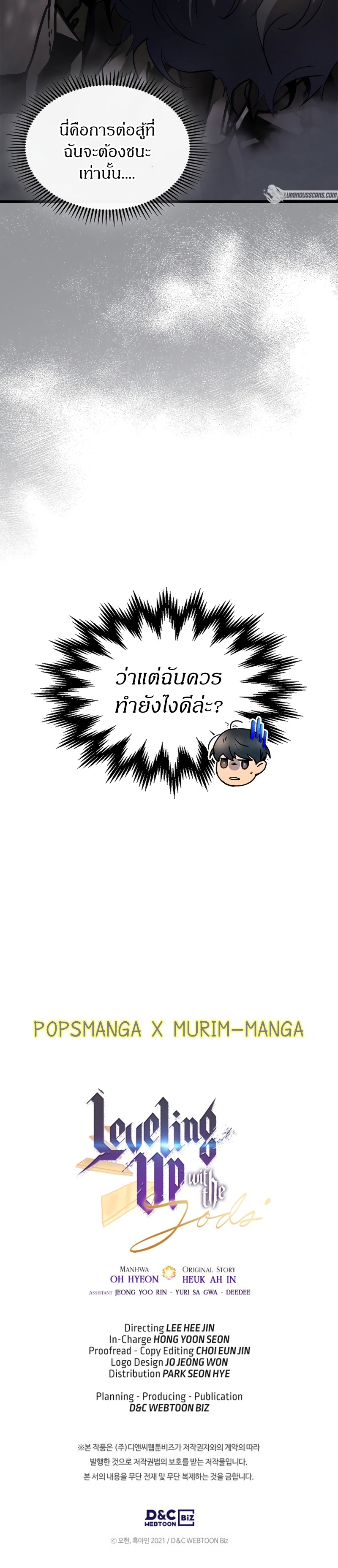 Leveling With the Gods ตอนที่ 118 แปลไทย