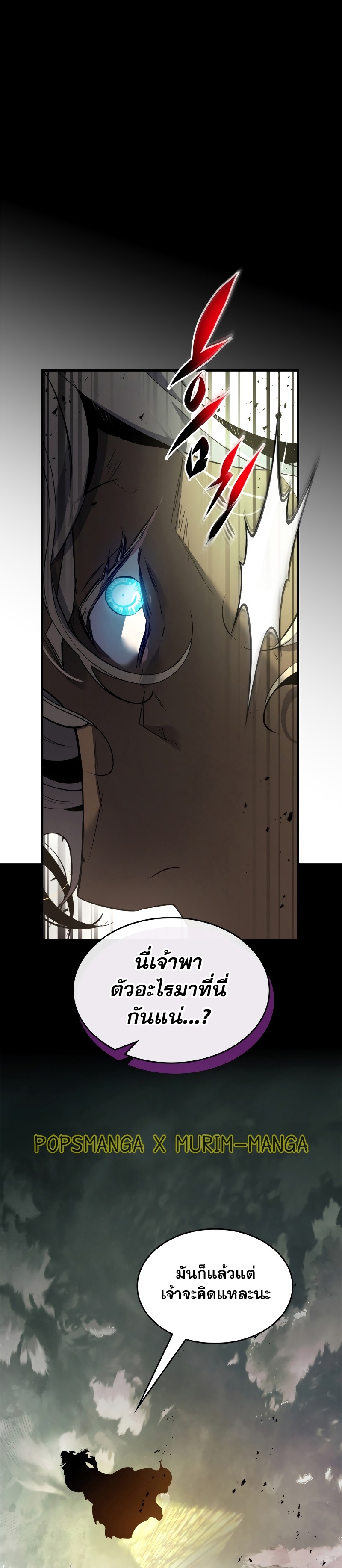 Leveling With the Gods ตอนที่ 118 แปลไทย