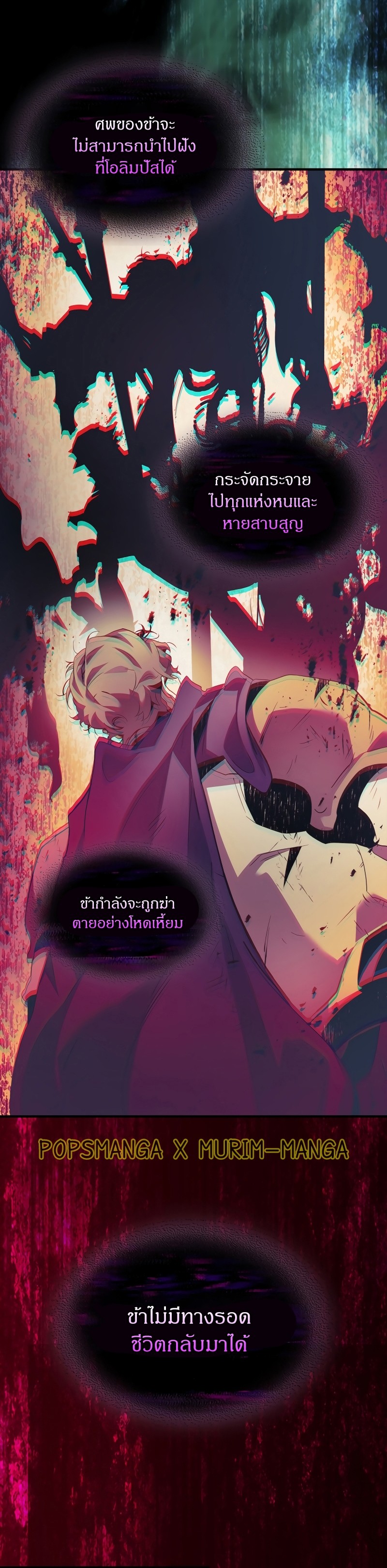 Leveling With the Gods ตอนที่ 118 แปลไทย