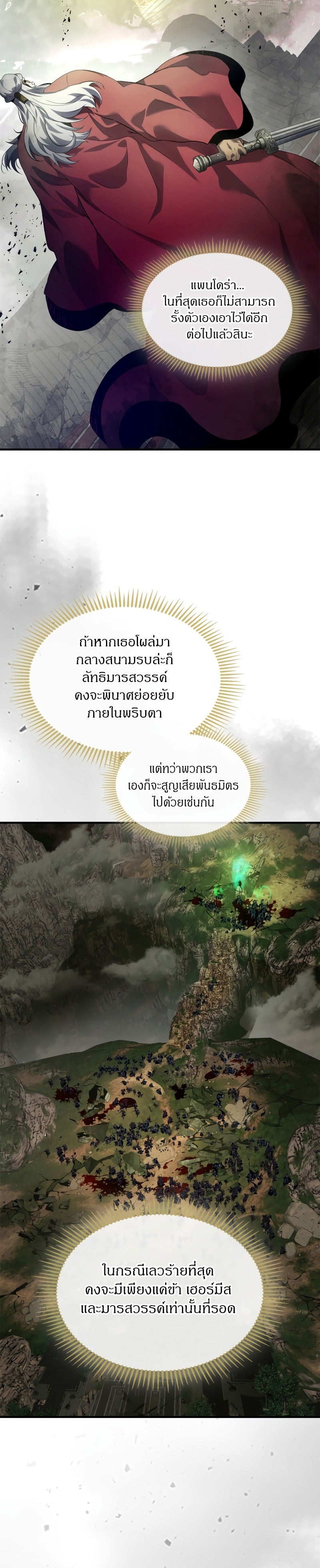 Leveling With the Gods ตอนที่ 118 แปลไทย