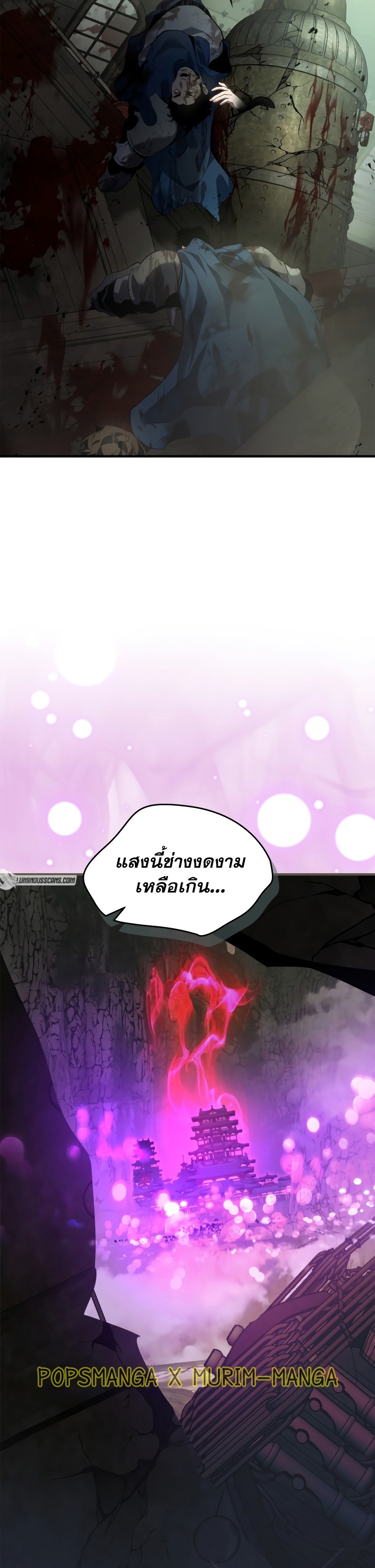 Leveling With the Gods ตอนที่ 118 แปลไทย
