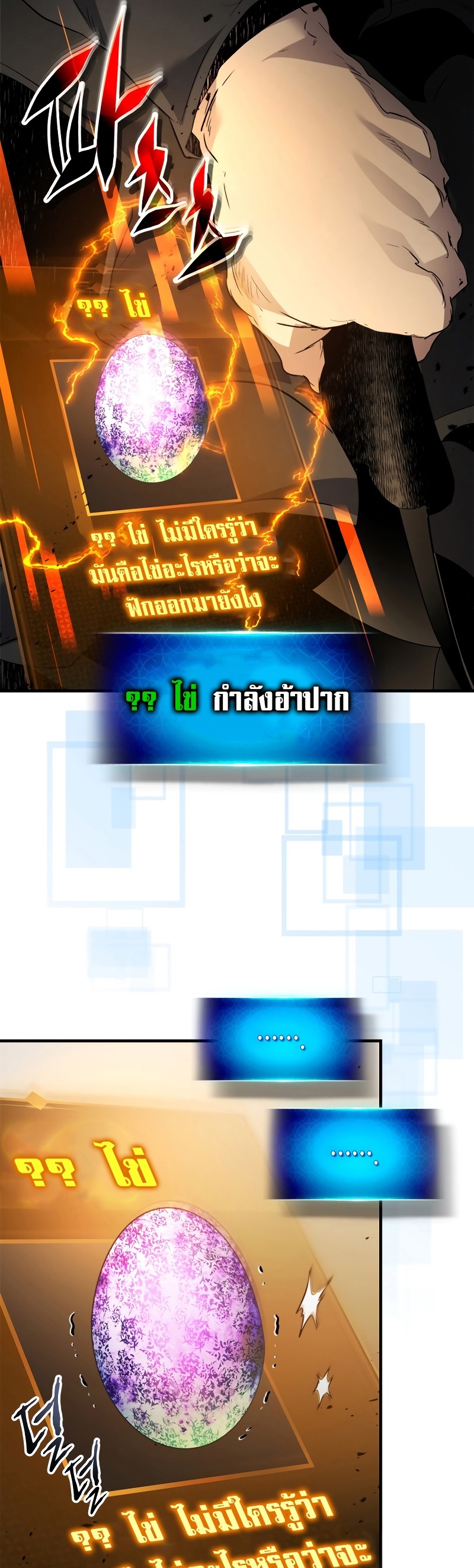 Leveling With the Gods ตอนที่ 118 แปลไทย