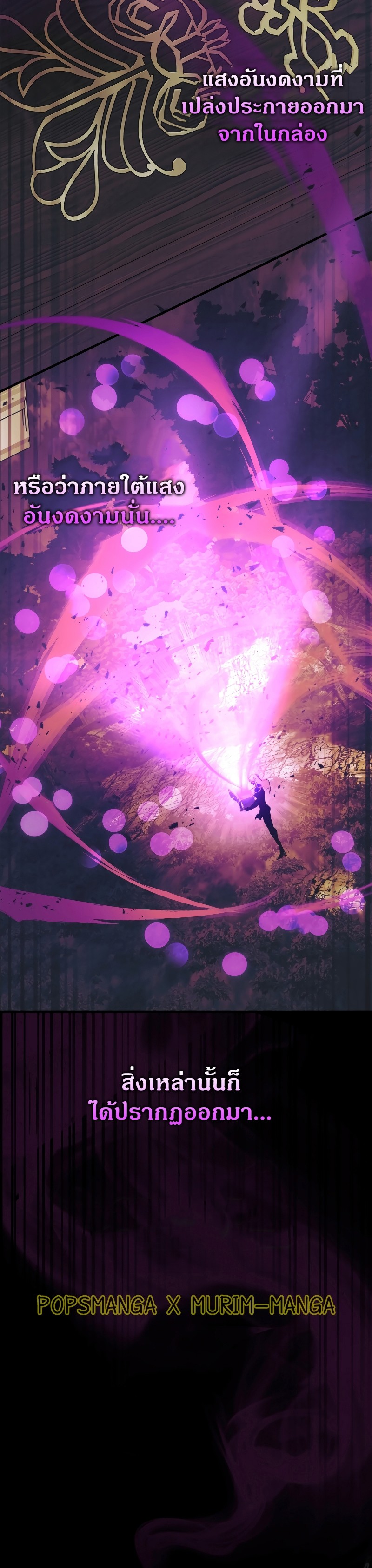 Leveling With the Gods ตอนที่ 118 แปลไทย