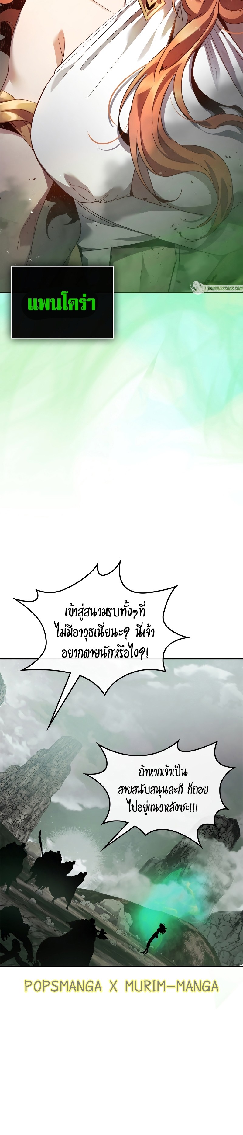 Leveling With the Gods ตอนที่ 118 แปลไทย