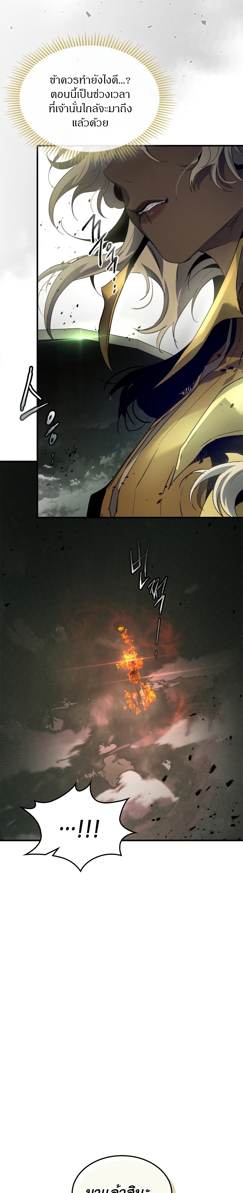 Leveling With the Gods ตอนที่ 118 แปลไทย