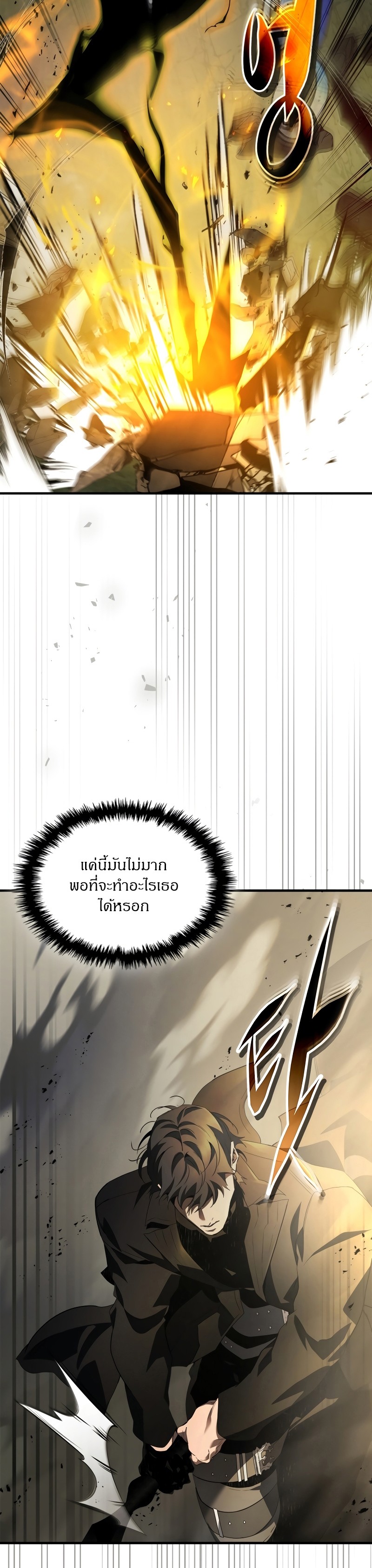 Leveling With the Gods ตอนที่ 118 แปลไทย