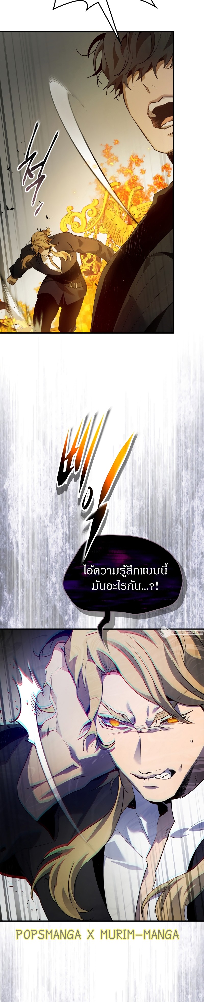 Leveling With the Gods ตอนที่ 118 แปลไทย