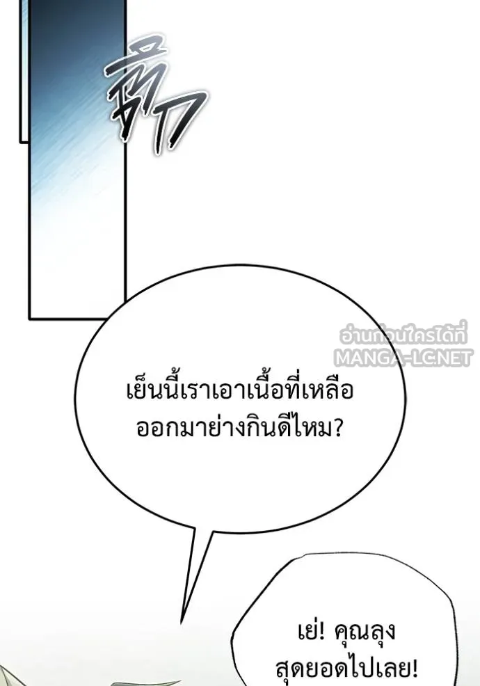 Regressor’s Life After Retirement ตอนที่ 60 แปลไทย