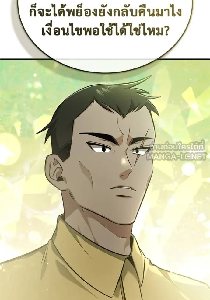 Regressor’s Life After Retirement ตอนที่ 60 แปลไทย