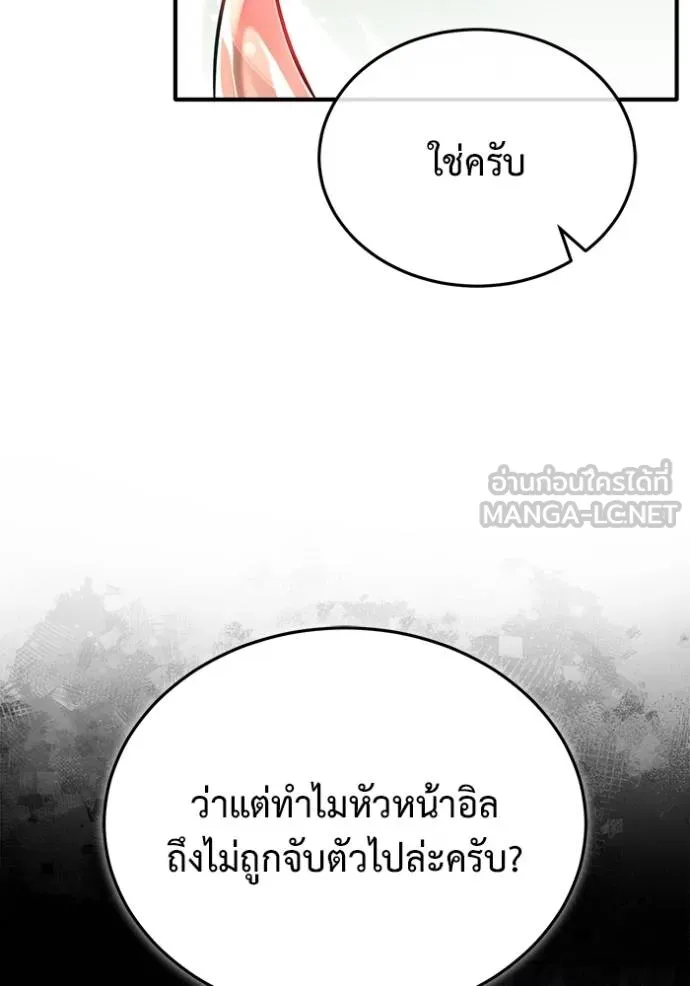 Regressor’s Life After Retirement ตอนที่ 60 แปลไทย