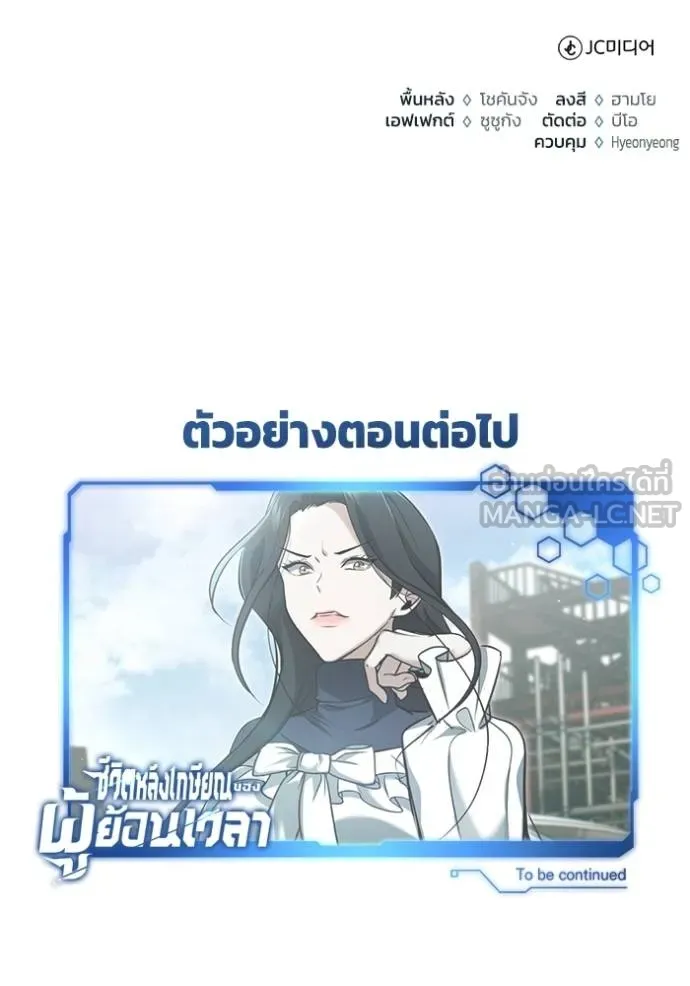Regressor’s Life After Retirement ตอนที่ 60 แปลไทย