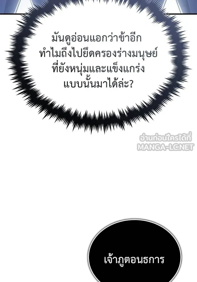 Regressor’s Life After Retirement ตอนที่ 60 แปลไทย
