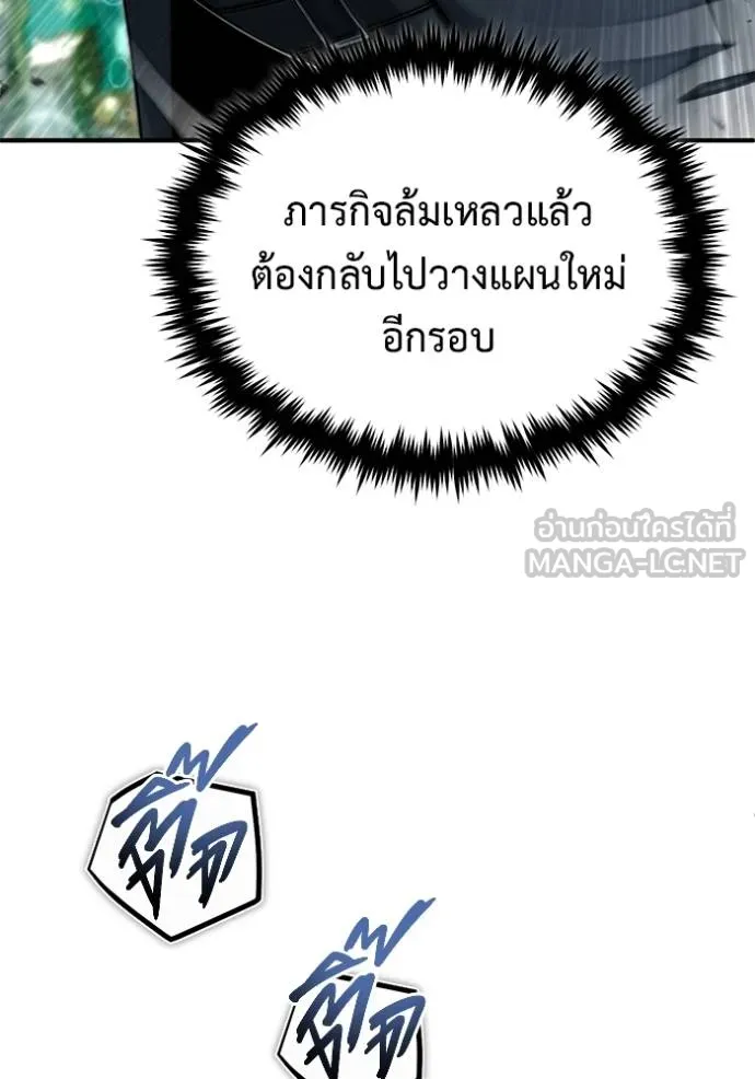 Regressor’s Life After Retirement ตอนที่ 60 แปลไทย